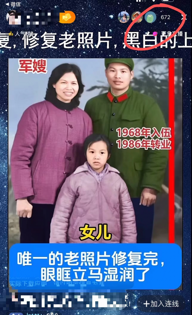 图片[2] 全新抖音直播AI老照片玩法，1单120元，一天轻松1000+ 老秦