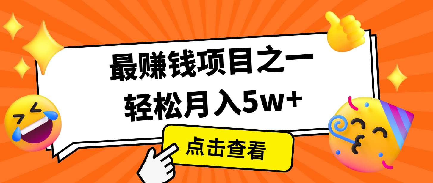 7天赚了2.8万，小白必学项目，手机操作即可_天恒副业网
