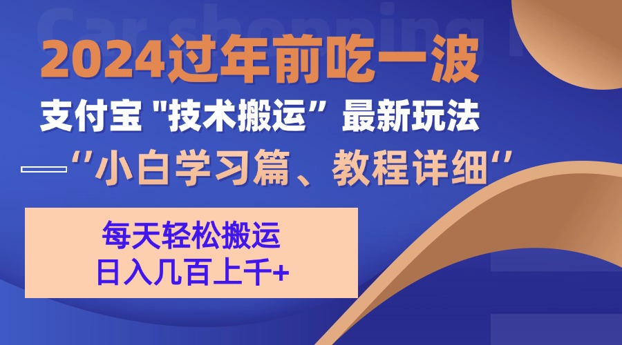 （13556期）支付宝分成搬运（过年前赶上一波红利期）_天恒副业网