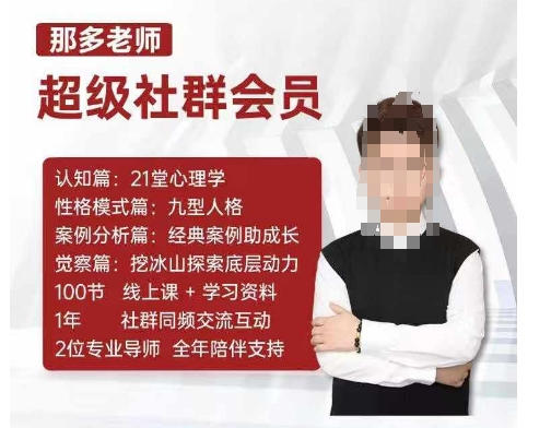 那多老师超级社群会员:开启自我探索之路,提升内在力量_天恒副业网