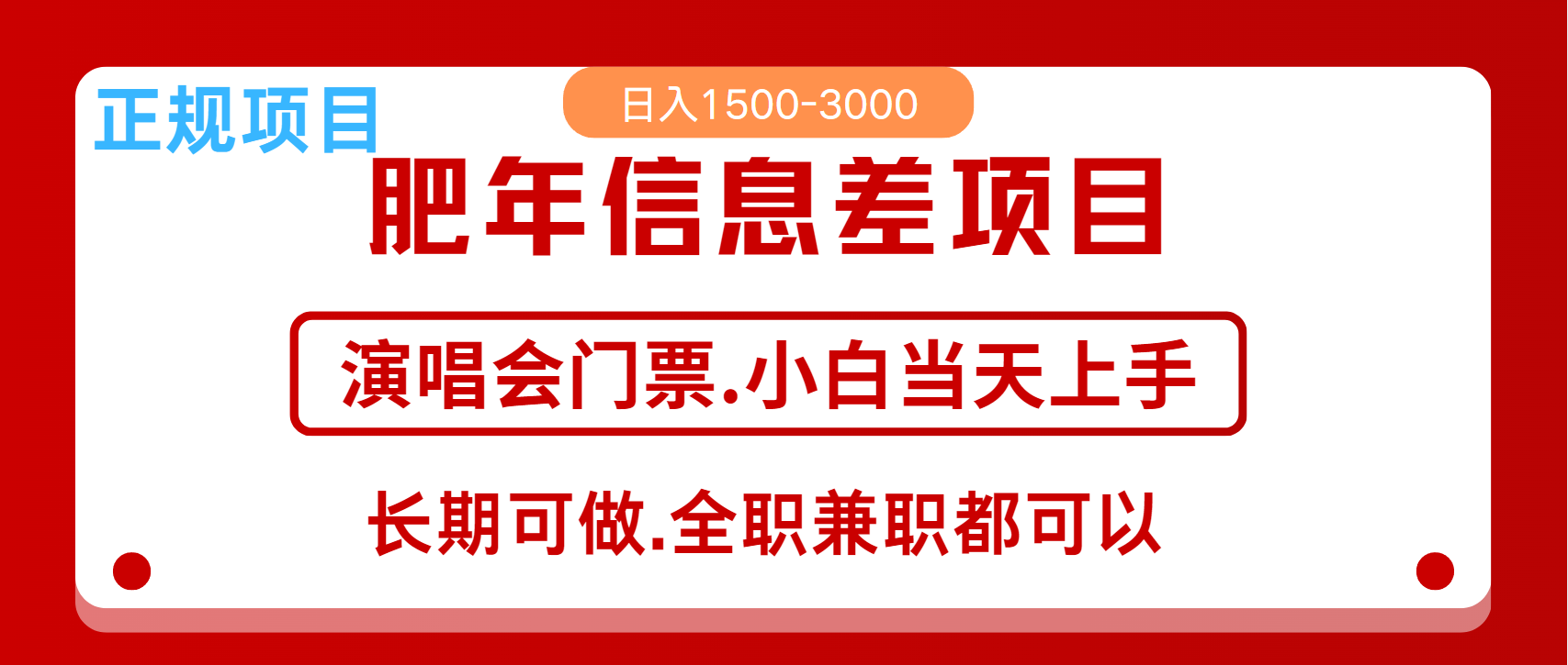 月入5万+跨年红利机会来了，纯手机项目，傻瓜式操作，新手日入1000＋_天恒副业网