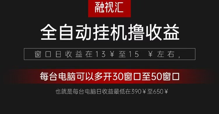 全自动观影看广告撸收益项目(日收益300+)_天恒副业网