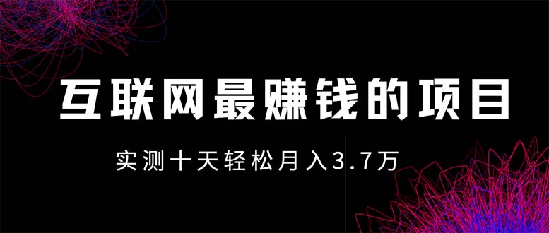 （13591期）年前风口最大化，长久可以做！_天恒副业网