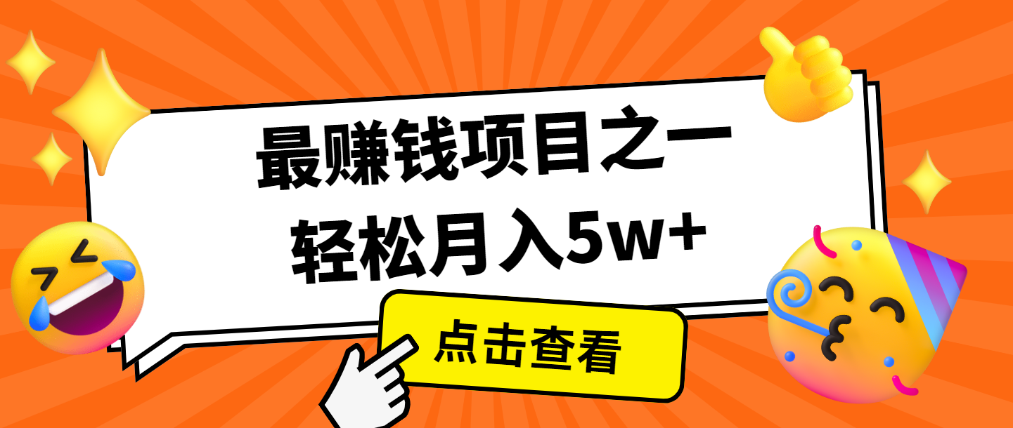全网首发，年前可以翻身的项目，每单收益在300-3000之间，利润空间非常的大_天恒副业网