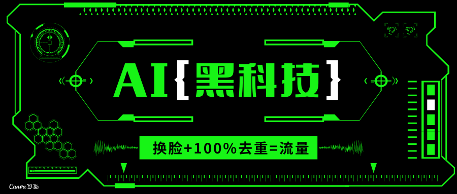 AI视频换脸软件，无缝衔接100%过原创技术_天恒副业网