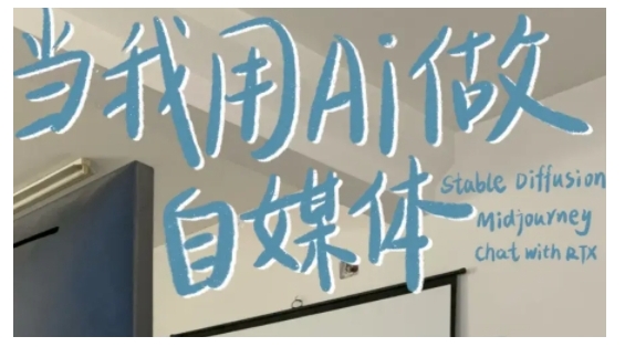 AI+自媒体+RPA变现训练营,写作变现+AI使用+SEO+多平台运营+RPA自动化_天恒副业网