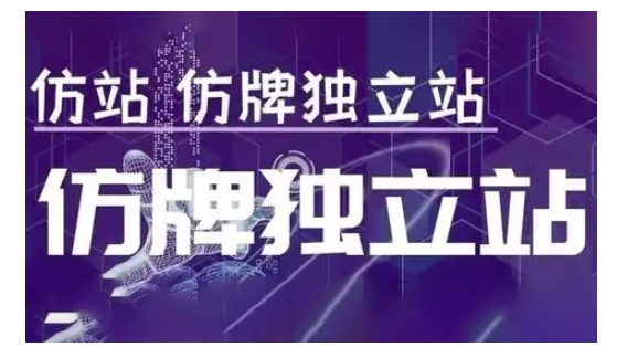 莆广系F牌独立站精品孵化计划,F牌独立站运营教学_天恒副业网