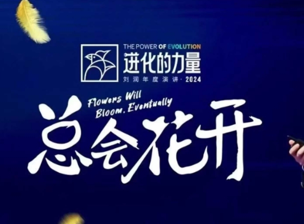 进化的力量，推荐每位圈友观看的4小时的商业洞见_天恒副业网