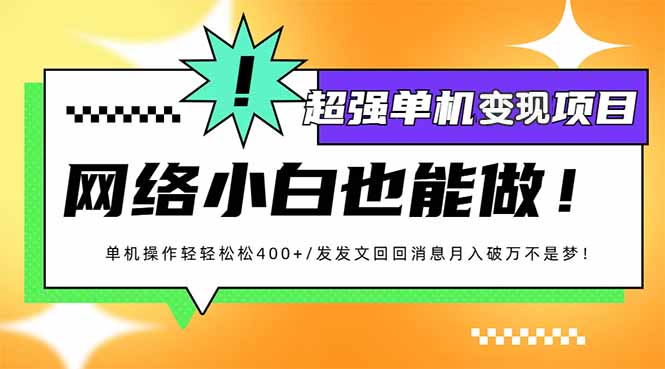 （14036期）小红书代发作品超强变现日入400+轻轻松松_天恒副业网