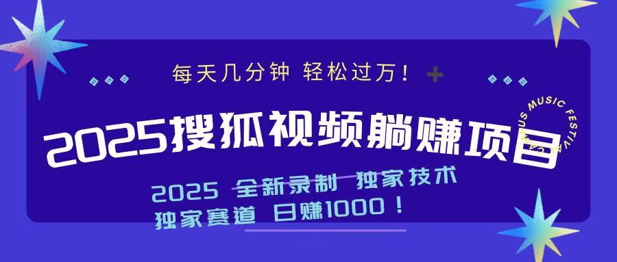（14049期）2025最新看视频躺赚项目：每天几分钟，轻松月入过万_天恒副业网