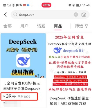 利用热门DeepSeek赚钱项目,多种变现方式小白也能盲赚3W+,就是用这个方法_天恒副业网