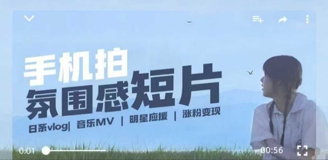 用手机拍微剧情短片，使用镜头记录美好生活，设备+创作+拍摄+后期，制作全流程一网打尽_天恒副业网