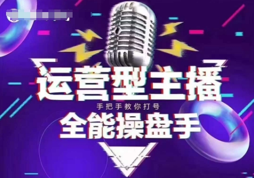 猴帝电商1600抖音课【2~3月新课】，拉爆自然流，做懂流量的主播，新规政策下，自然流破圈攻略_天恒副业网