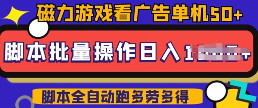 快手磁力聚星广告分成新玩法,单机50+,10部手机矩阵操作日入5张,详细实操流程_天恒副业网