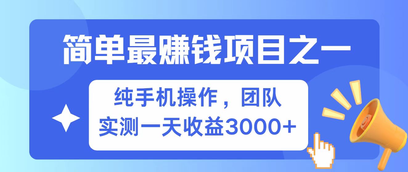 全网首发！7天赚了2.6w，小白必学，赚钱项目！_天恒副业网