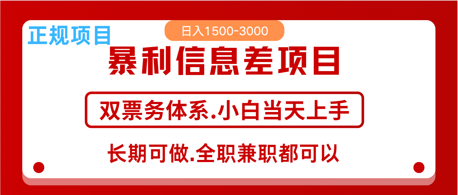全年风口红利项目日入2000+新人当天上手见收益长期稳定_天恒副业网