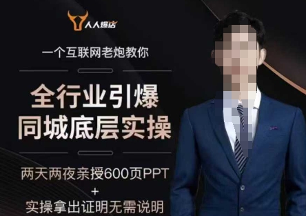 2025全行业引爆同城底层实操,2025年搞流量就找船长,6年实体经验,引爆同城!_天恒副业网