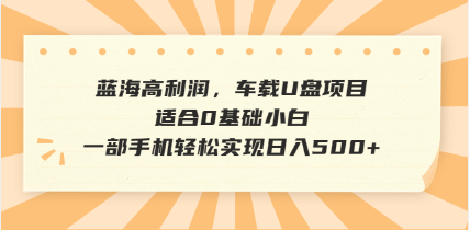 (14403期)抖音音乐号全新玩法,一单利润可高达600%,轻轻松松日入500+,简单易上…_天恒副业网