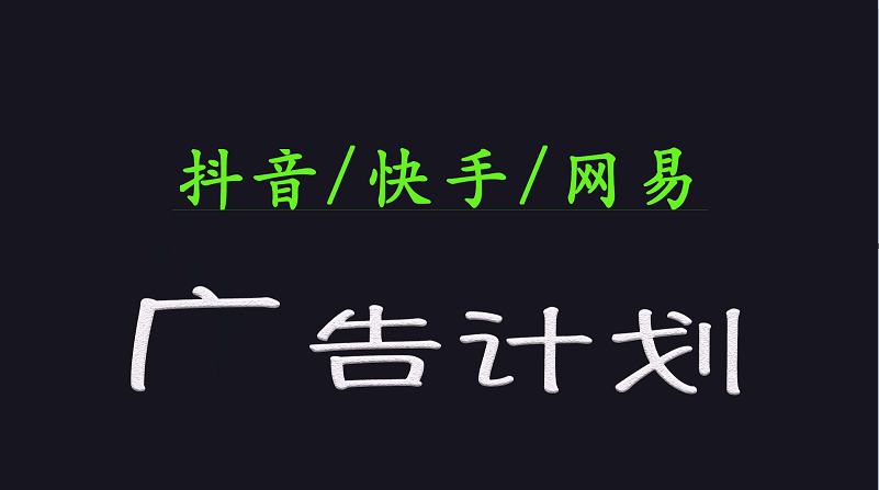 2025短视频平台运营与变现广告计划日入1000+，小白轻松上手_天恒副业网