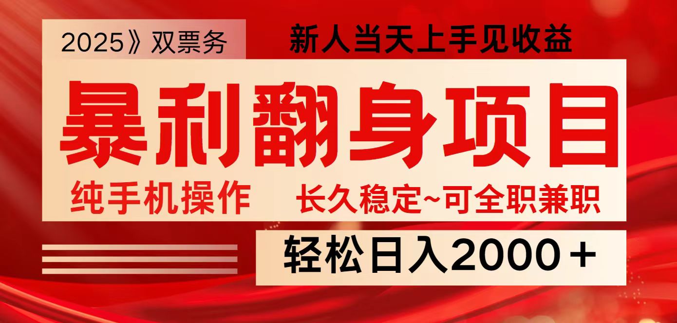 全网独家高额信息差项目,日入2000+新人当天见收益,最佳入手时期_天恒副业网