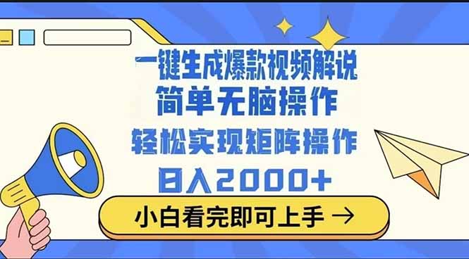 （14103期）2025最火蓝海项目十秒生成一键视频_天恒副业网