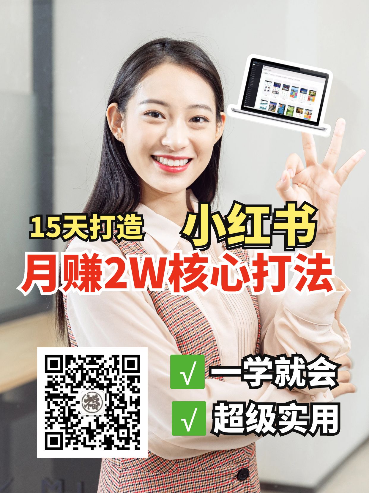 小红书月赚2W个核心打法，15天打造出快速赚钱的小红书账号_天恒副业网