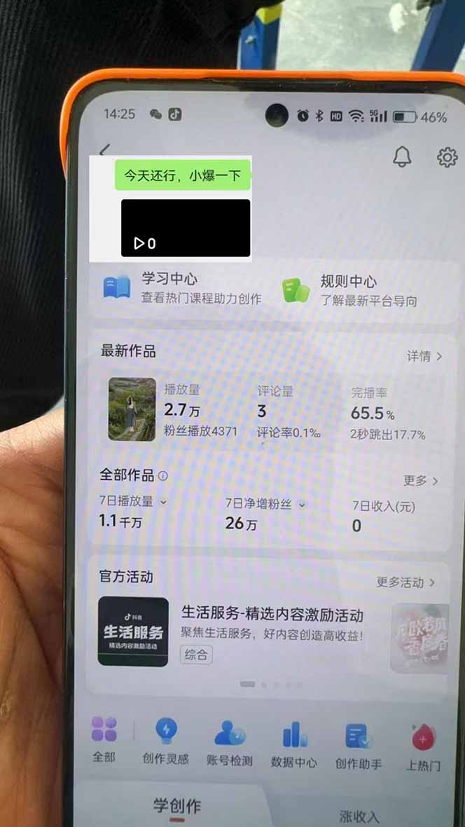 图片[3]_抖音暴力涨粉技术：一天轻松1-10万粉，技术不确定真实性，自测_天恒副业网