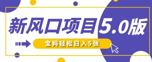 新风口项目5.0版!即梦AI做爆款萌娃说话视频,单日涨粉2W+,新手宝妈轻松日入5张_天恒副业网