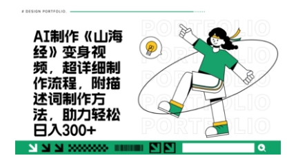 一个月十几W点赞妖怪变身视频,十分钟教会你(超详细制作流程)分段_天恒副业网