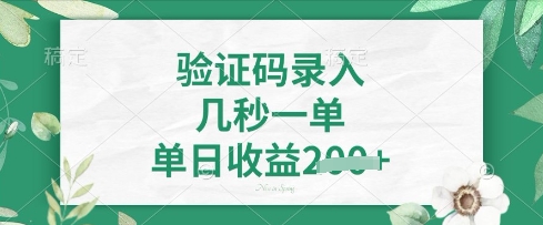 看图识字,5秒一单,单日收益轻松4张_天恒副业网