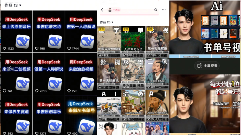 Deep seek项目拆解+卡通数字人25年4月新玩法日引200+创业粉十分钟一条_天恒副业网