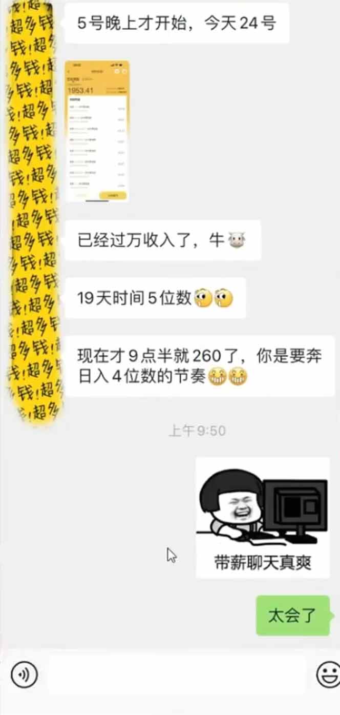 （14312期）手机聊天即可赚钱，一小时狂薅300+！多开矩阵立马翻倍，提现秒到账！（…