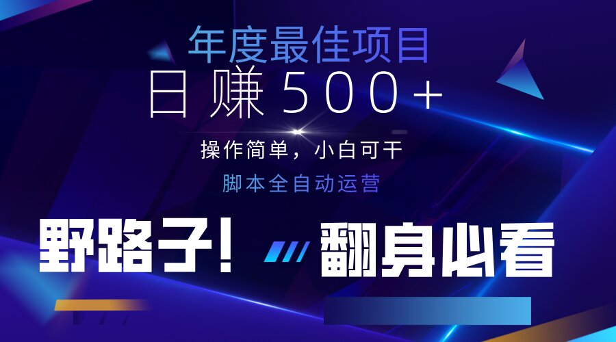 (14335期)云机全自动答题日赚500+,轻松实现睡后收益,操作简单,2025最新野路子…_天恒副业网