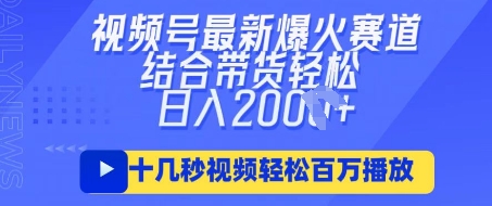 视频号最新爆火ai民国美女视频，轻松百万播放，结合带货日入数张_天恒副业网