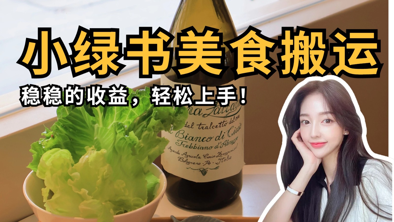 微信小绿书美食搬运,稳稳的收益,轻松上手!_天恒副业网
