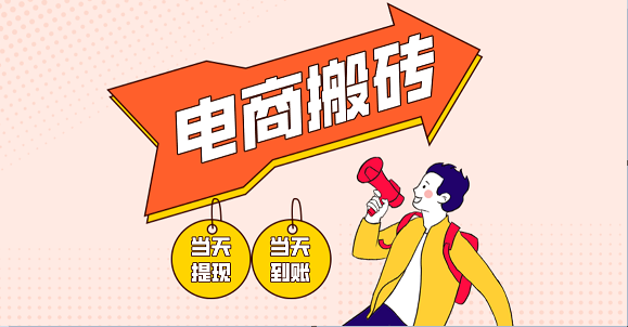 电商搬砖项目，单机日收益300+，非常暴力，小白上手就会_天恒副业网