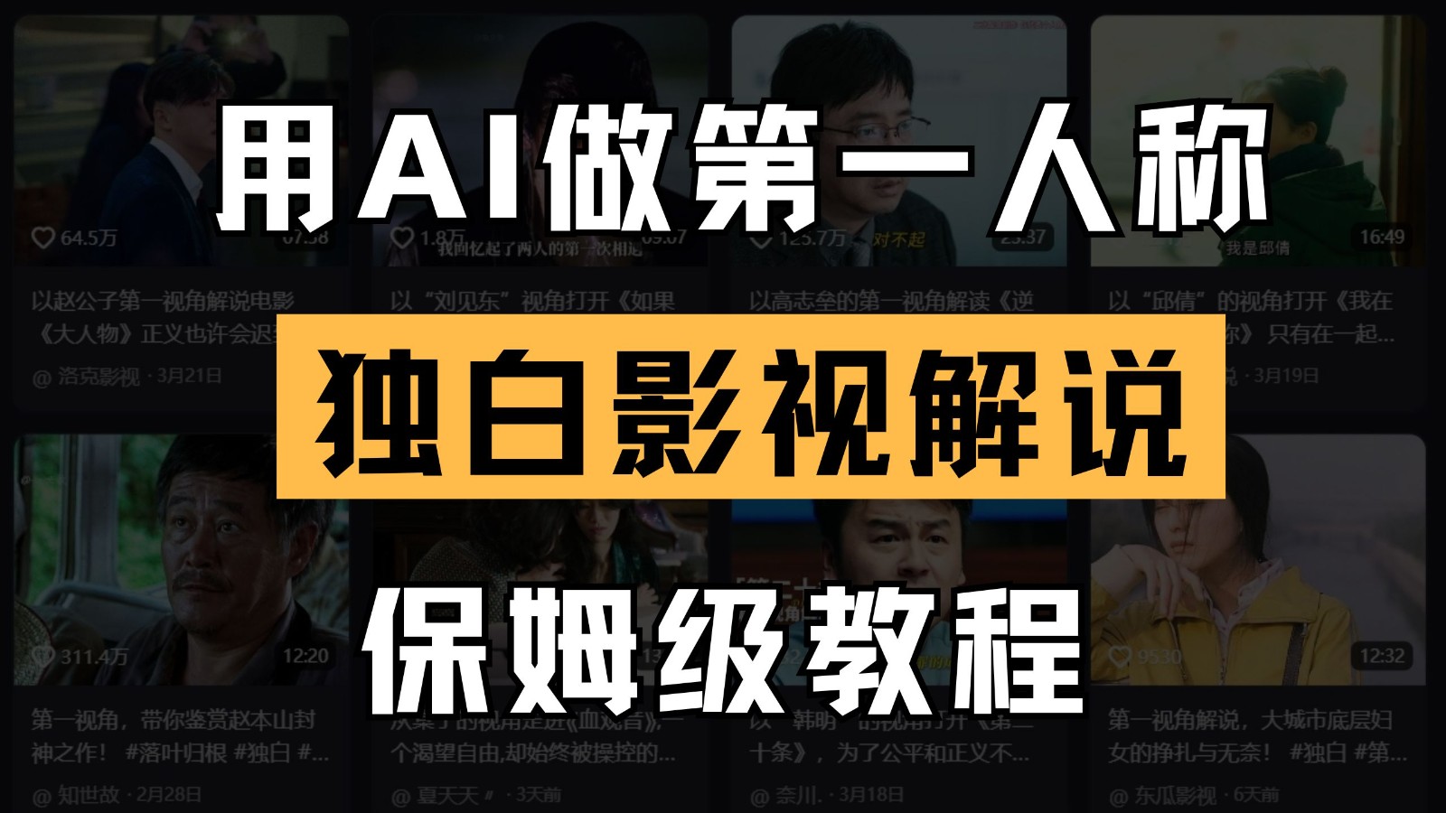 AI做第一人称独白影视解说，手把手教学，保姆级教程_天恒副业网