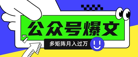 使用DeepSeek十分钟写100篇公众号爆文,多账号矩阵操作轻松月入过W_天恒副业网