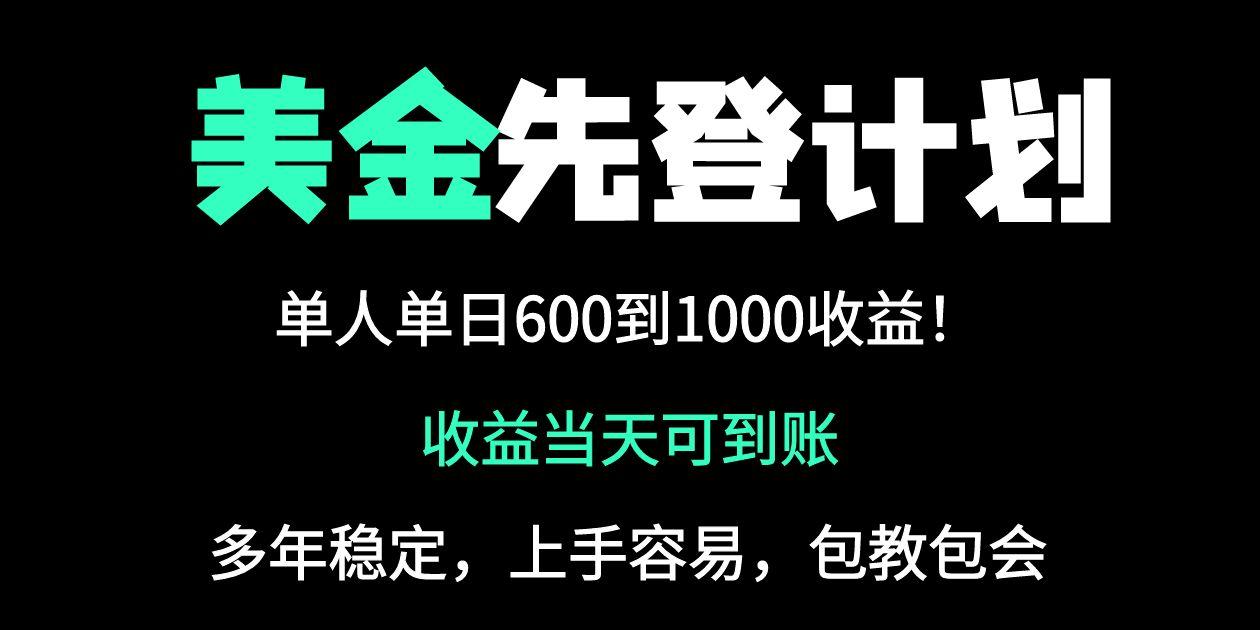 (14496期)25年全网最高单日收益冠军项目,单日收益600-1000美金_天恒副业网