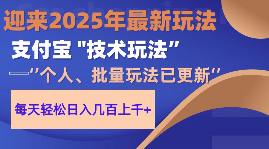 （14544期）2025支付宝分成最新玩法、一部手机、小白轻松日收几百＋_天恒副业网