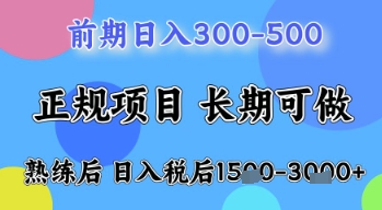 五一节高收益项目，前期做一天收益300-500左右，熟练后日入收益1.5k_天恒副业网