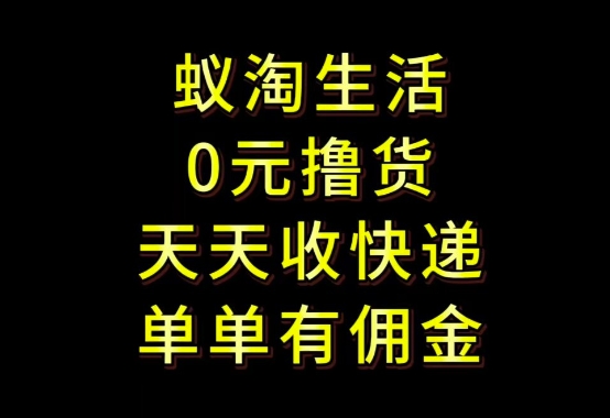 拼夕夕搬砖+快递回收,低门槛人人可做,实测月入1500+团队收益无上限_天恒副业网