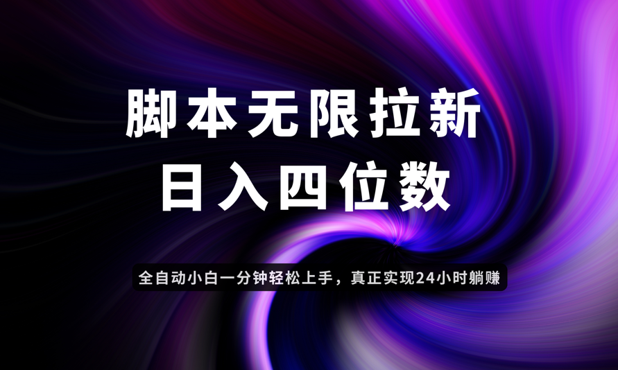 （14650期）日入3-4位数，有手就会，应用云无限拉新智能实现躺赚_天恒副业网