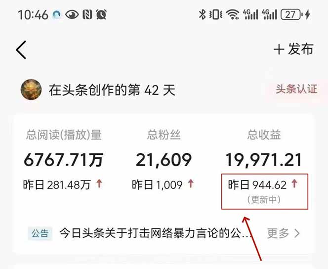 （14696期）最新AI一键头条原创文章，3分钟一条，0粉丝即可变现，日入1000+