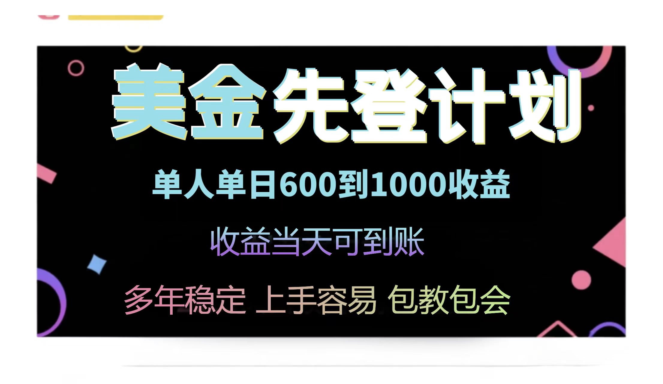 （14755期）25年全网最高单日收益冠军项目，单日收益600-1000美金_天恒副业网