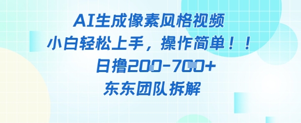 像素风躺挣新玩法!AI自动铲屎日入5张+(附带教程)_天恒副业网