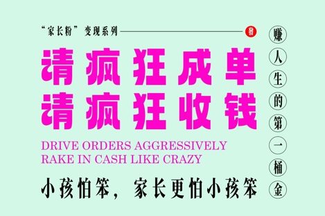 家长粉变现,每逢大假小假是真的都在疯狂成单疯狂收米,在教培行业里挣你人生的第一桶金,轻松又高效_天恒副业网