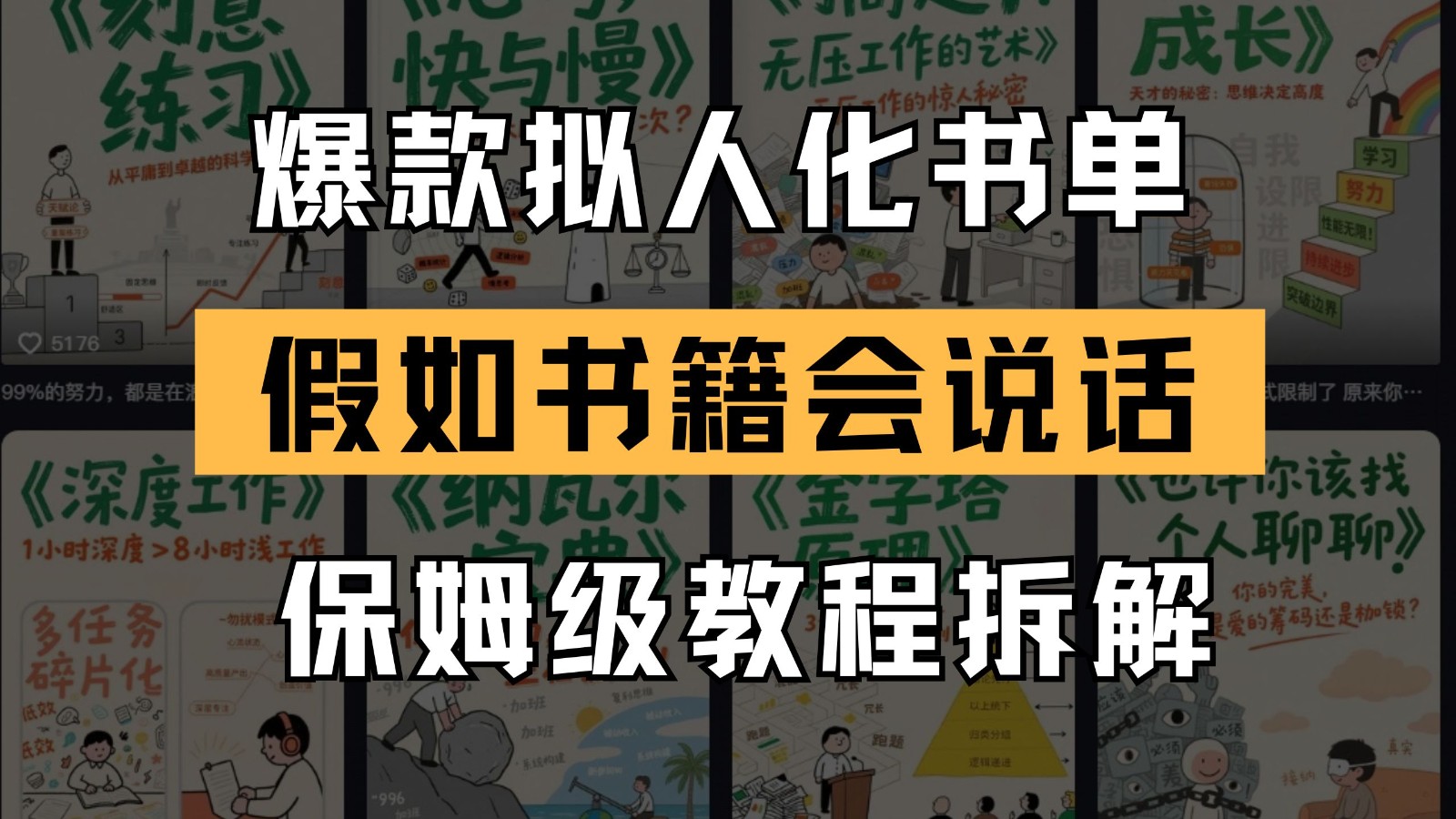最新爆款拟人化书单玩法假如书籍会说话保姆级教程_天恒副业网