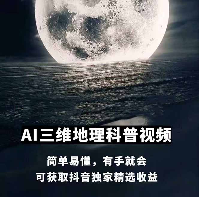 图片[2]_AI三维地理视频制作，全套工具数据包，含谷歌地球与矢量地图资源_天恒副业网