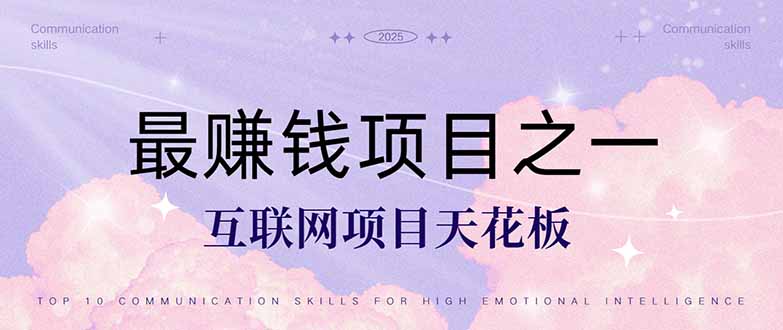 (14955期)暴利项目,每天被动收益1500+,长期管道收益!0成本自己做老板!_天恒副业网